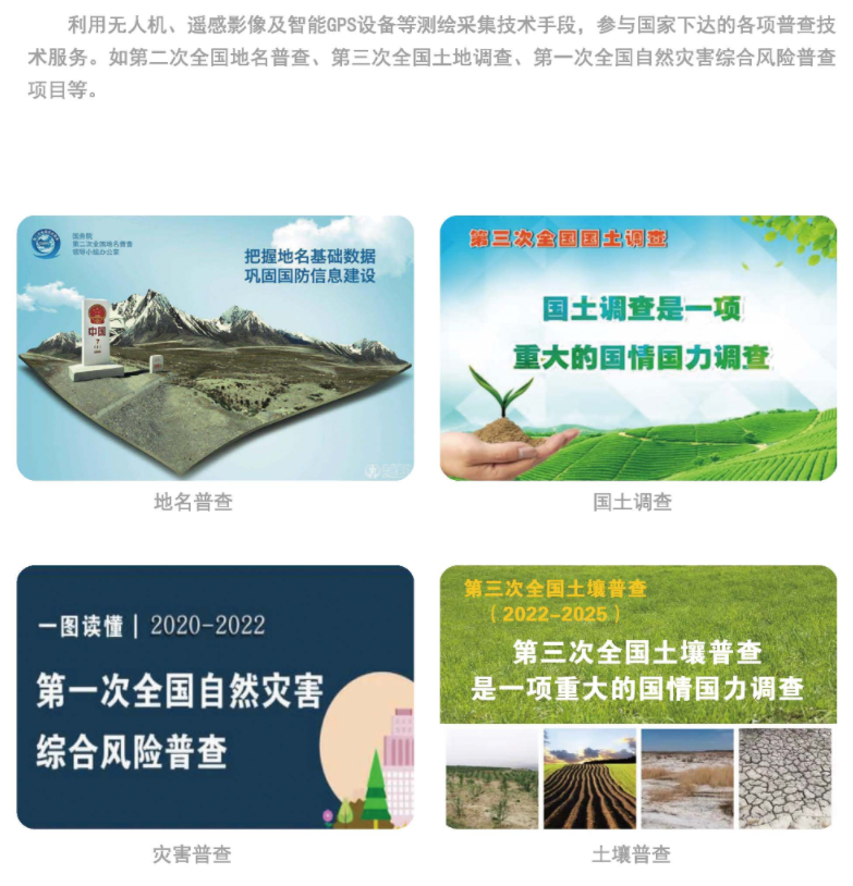 普查测绘服务3.png