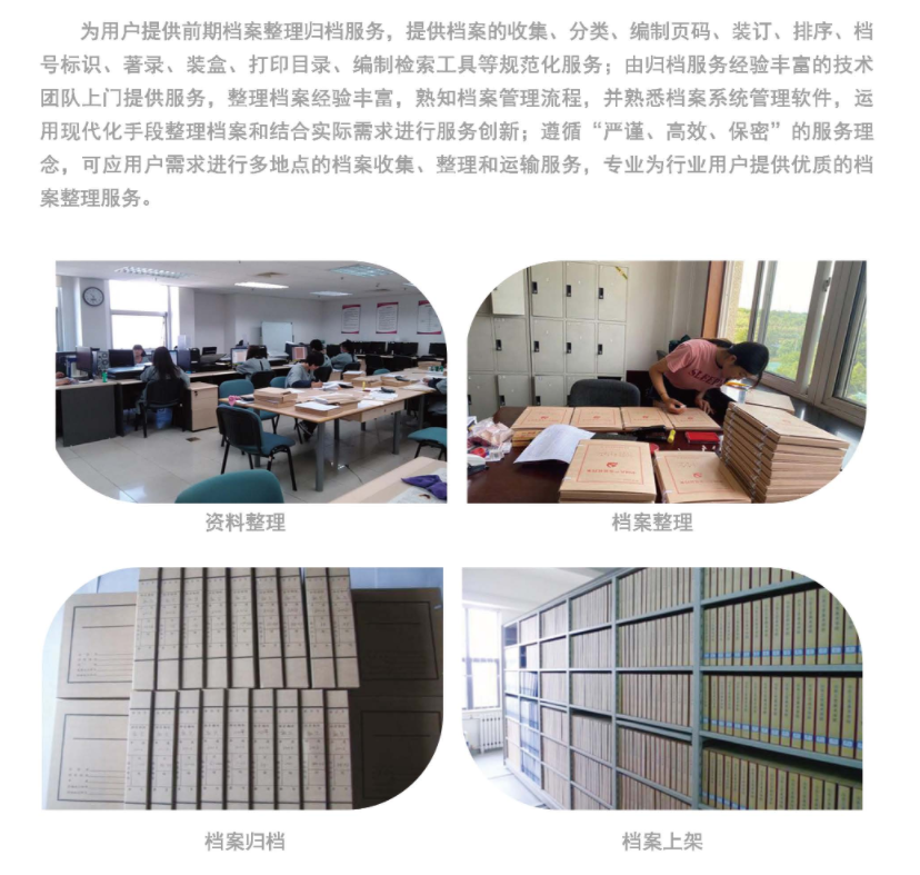 档案整理归档服务1.png
