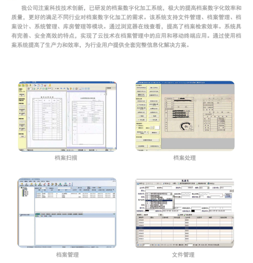档案加工管理系统3.png