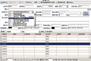 档案加工管理系统