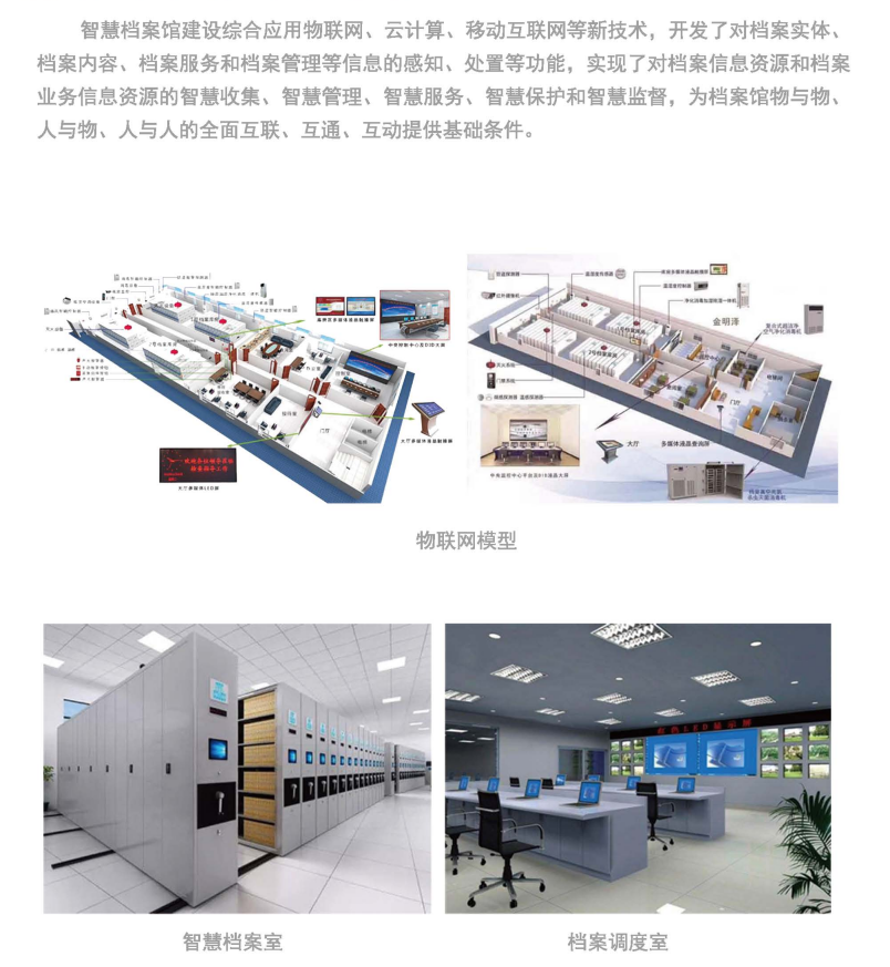 智慧档案馆建设4.png
