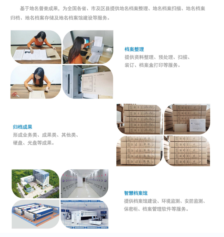 档案服务3.png