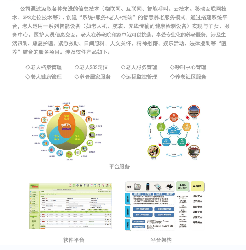 智慧养老-软件服务6.png
