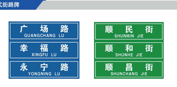 智慧标志-街路巷地名标志
