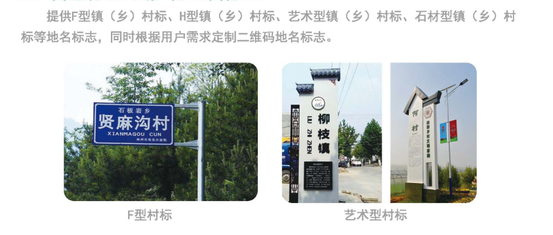 智慧标志-县乡村地名标志4.png