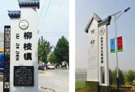 智慧标志-县乡村地名标志