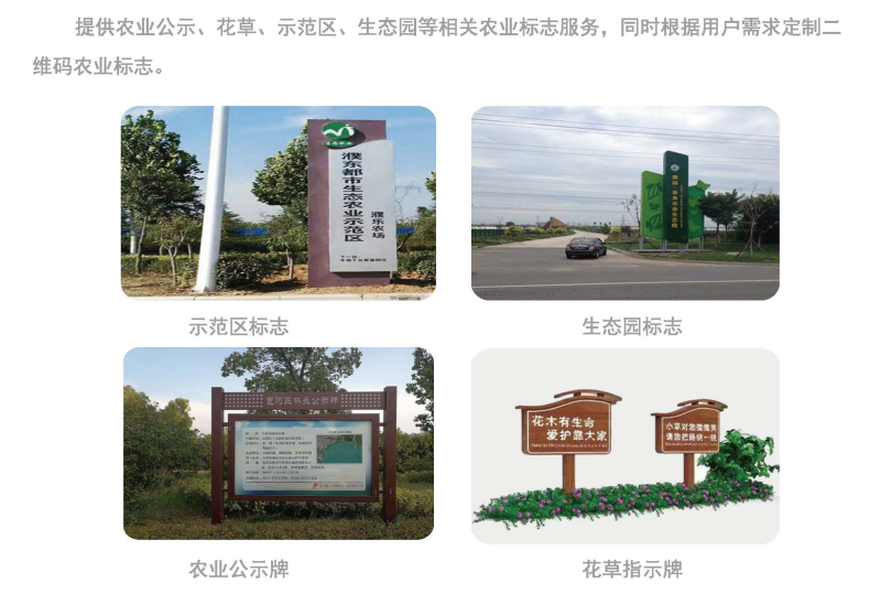 智慧标志-农业标志7.png