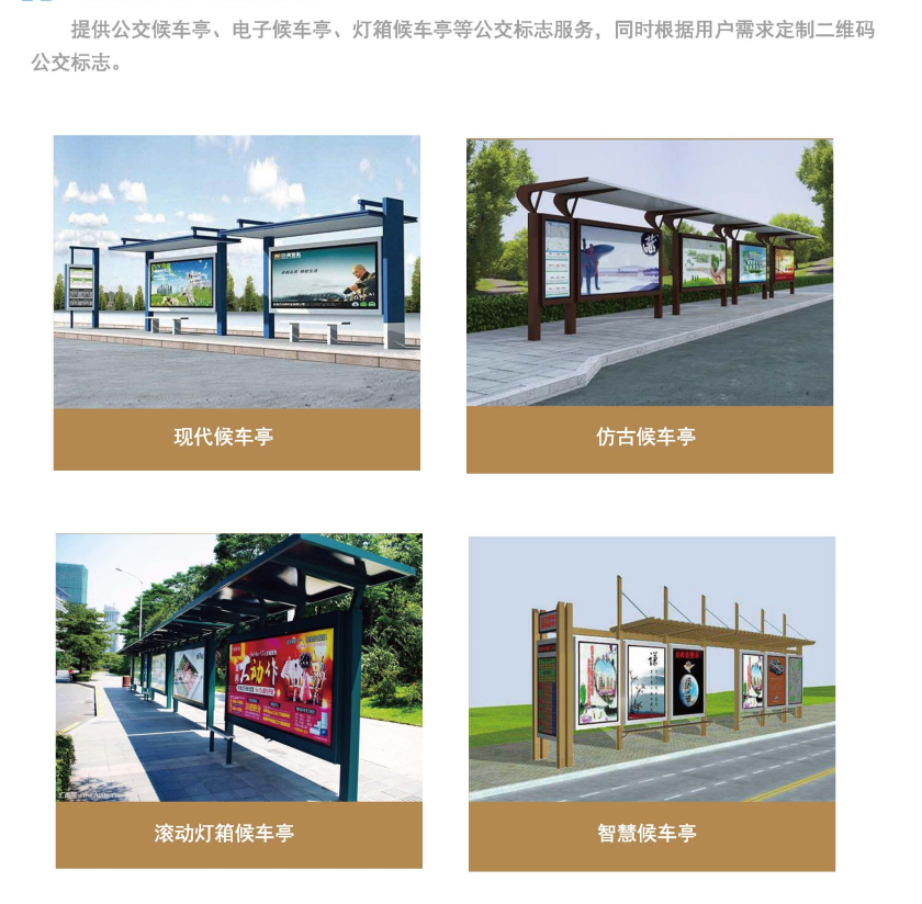 智慧标志-公交标志9.png