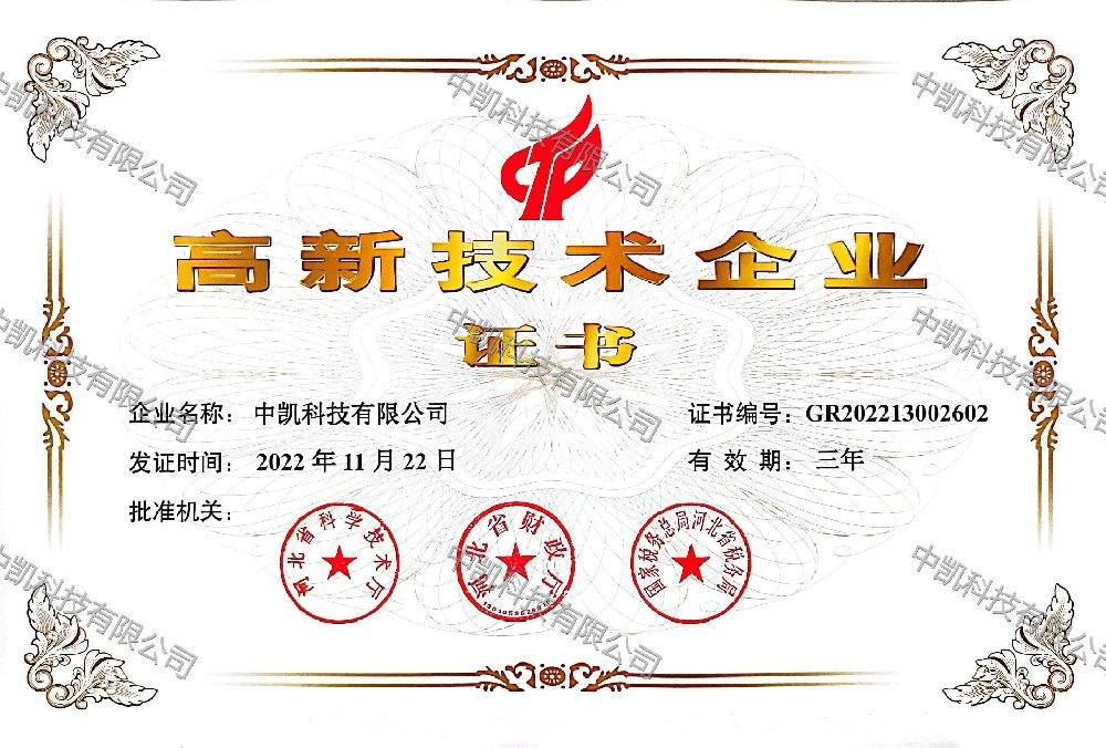 高新企业