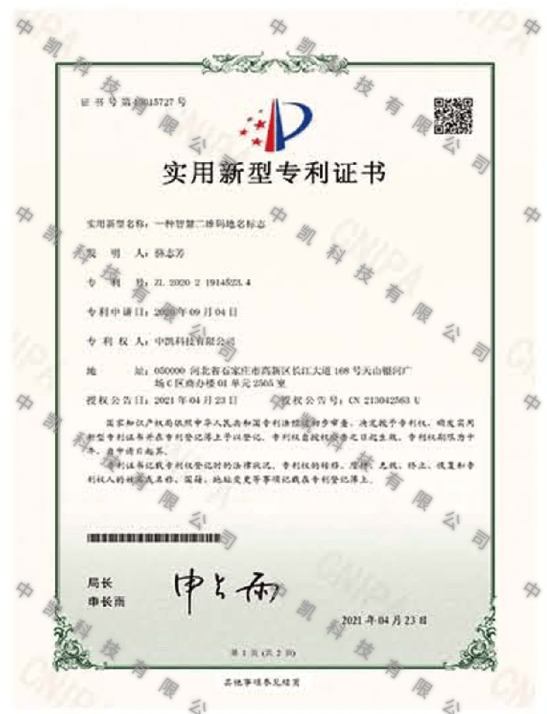 一种智慧二维码实用新型专利
