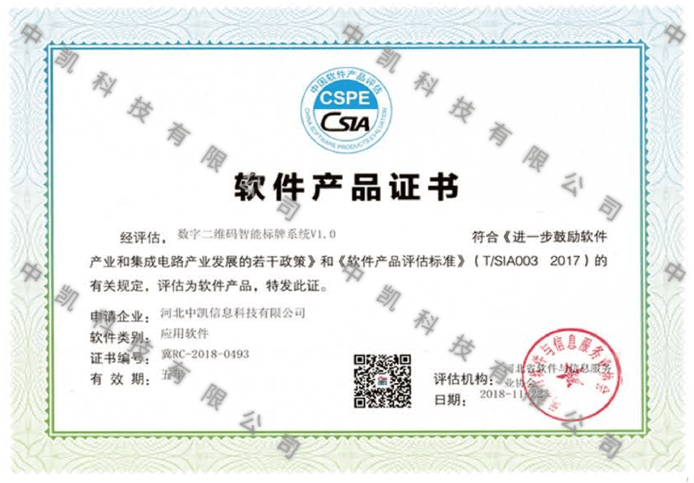 数字二维码智能标牌软著